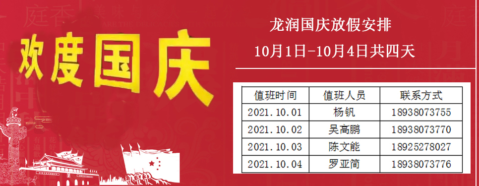 國(guó)慶放假通知 國(guó)慶放假通知